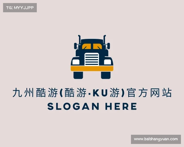 知道九州酷游(酷游·ku游)官方网站